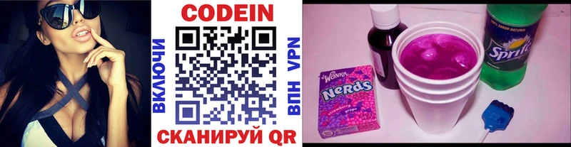 Кодеин напиток Lean (лин) Верхнеуральск